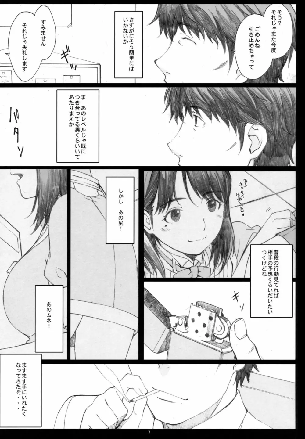 Negative Love 総集編 - page6