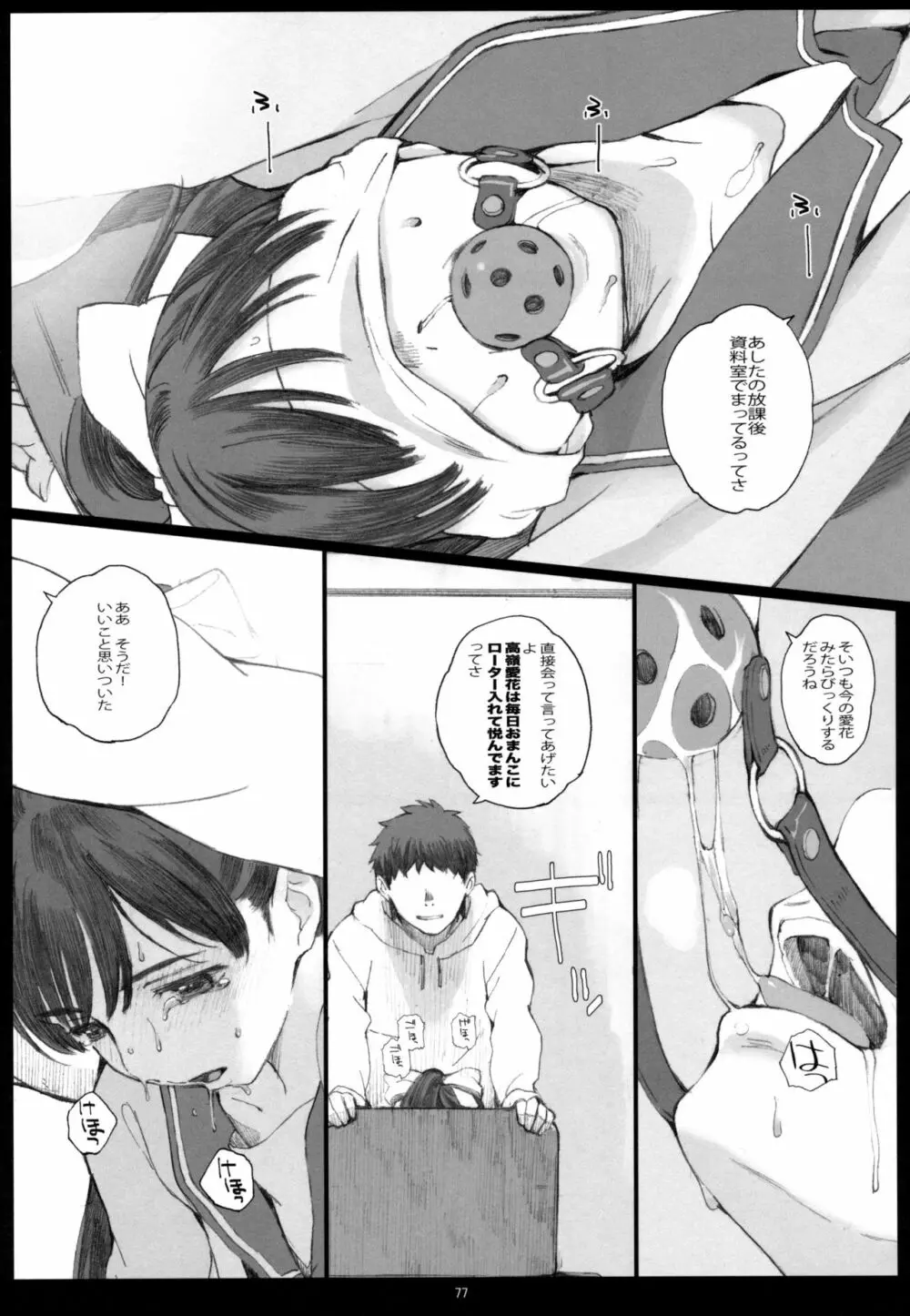 Negative Love 総集編 - page76