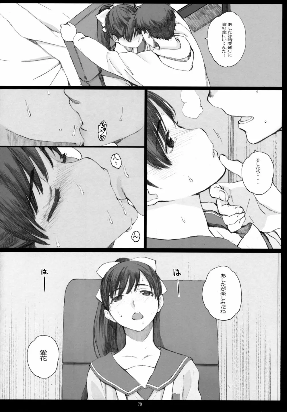 Negative Love 総集編 - page77