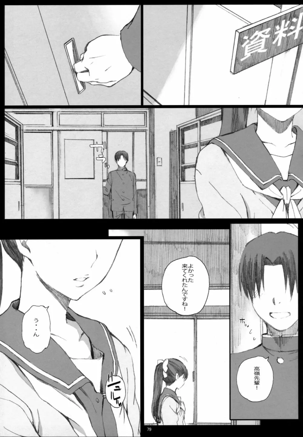 Negative Love 総集編 - page78