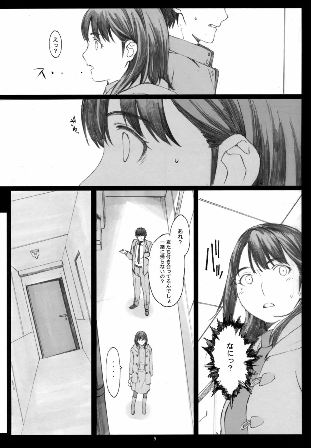 Negative Love 総集編 - page8