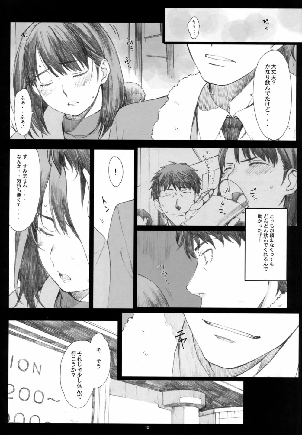 Negative Love 総集編 - page9