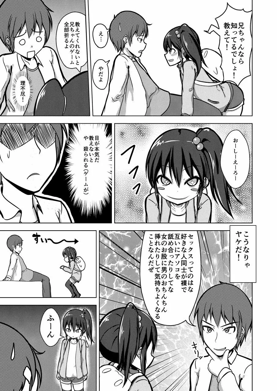 にぃちゃんSEXってなに!? - page4