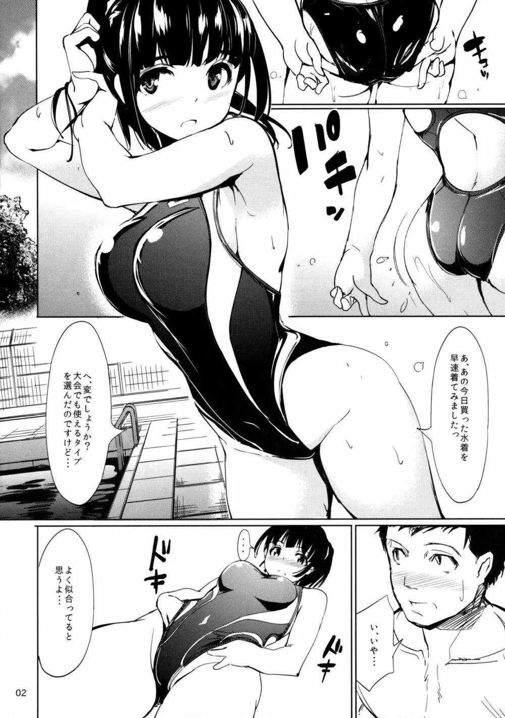 Akane’s Summer Vacation - page3