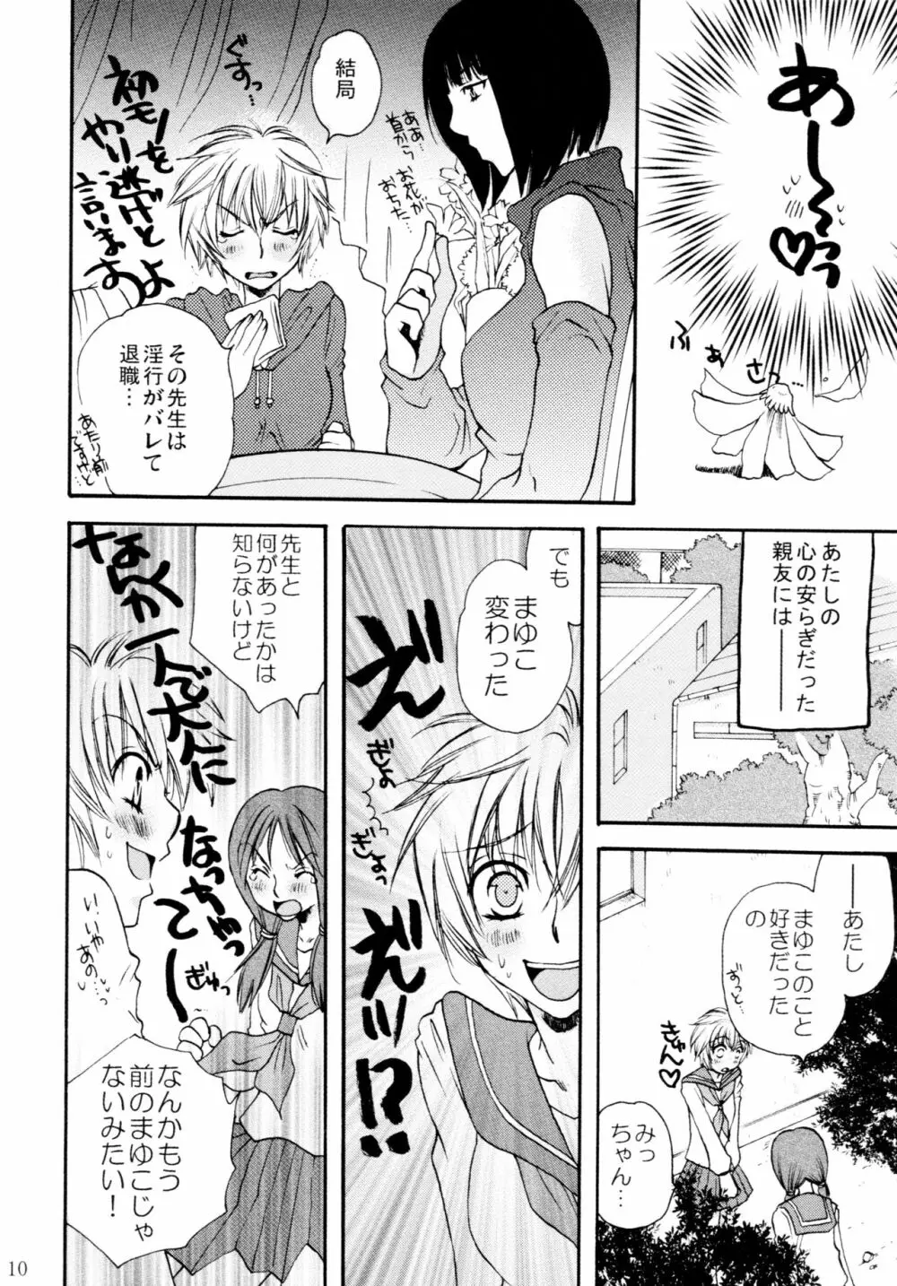 オンナノコ♀ ♀クライシス - page10