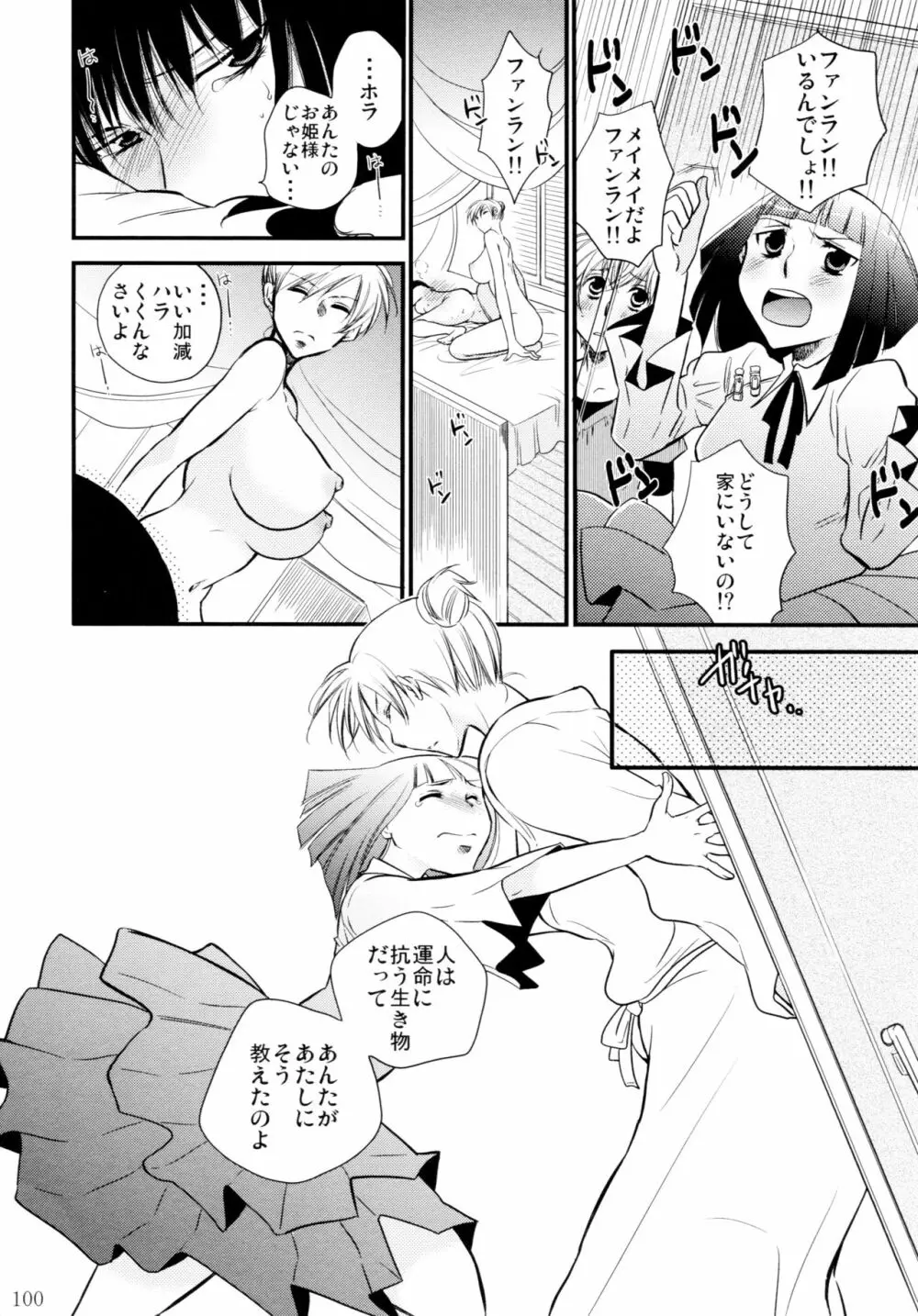 オンナノコ♀ ♀クライシス - page100