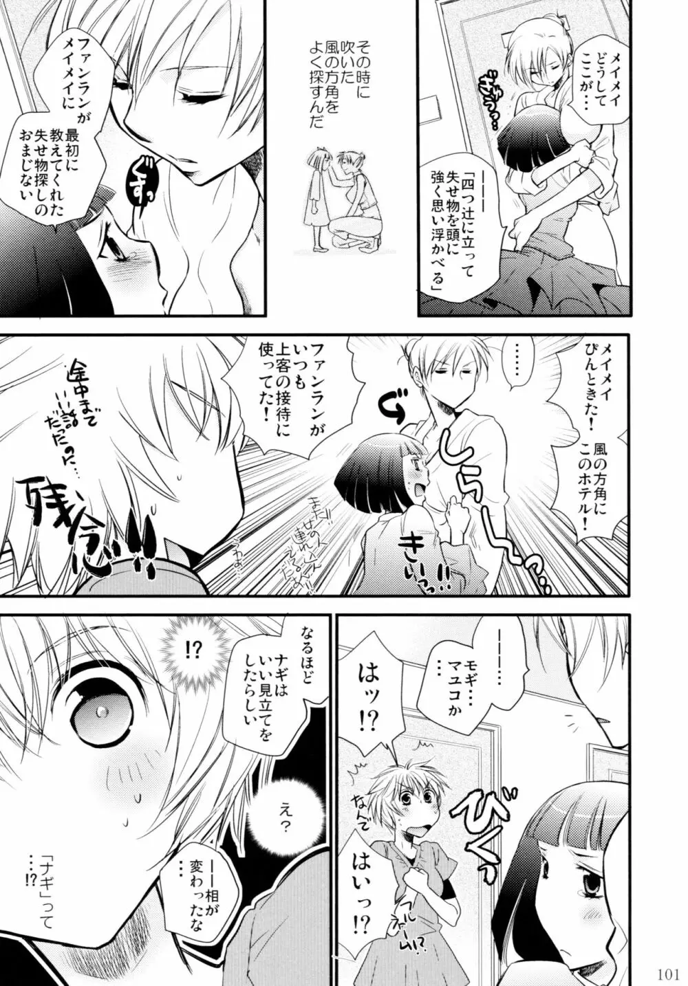 オンナノコ♀ ♀クライシス - page101