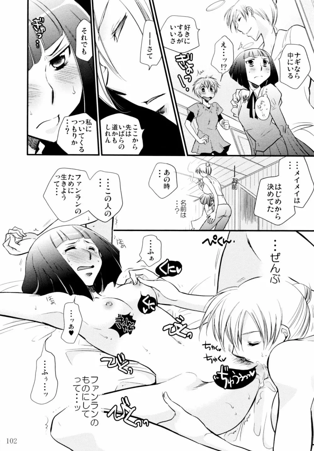 オンナノコ♀ ♀クライシス - page102