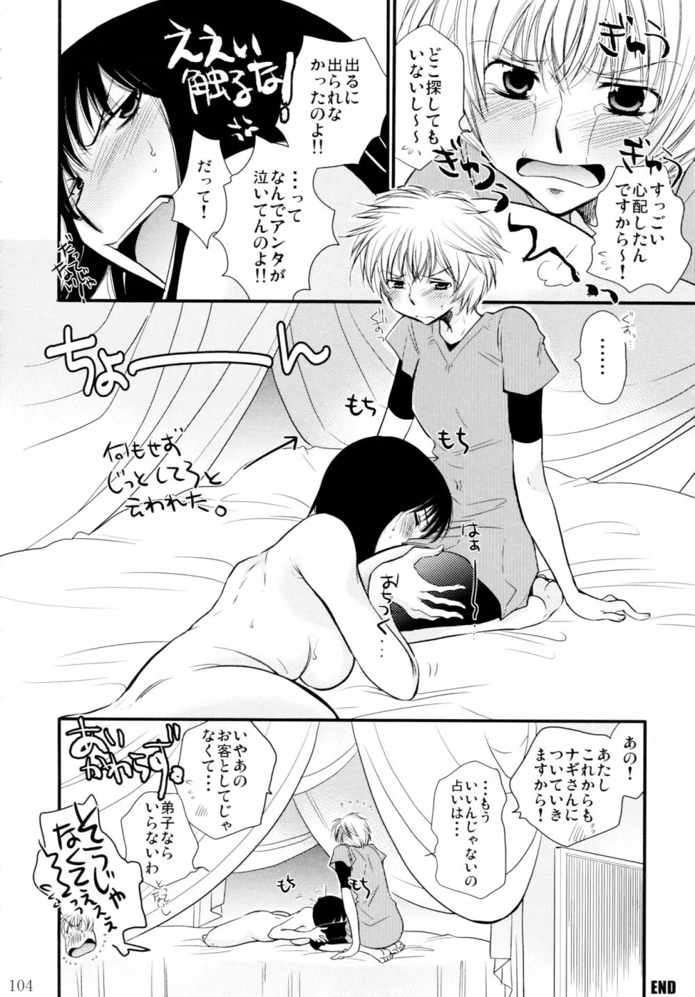 オンナノコ♀ ♀クライシス - page104