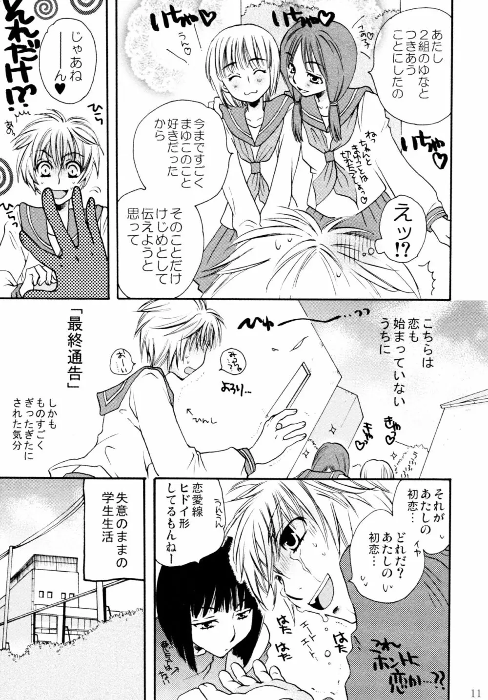 オンナノコ♀ ♀クライシス - page11