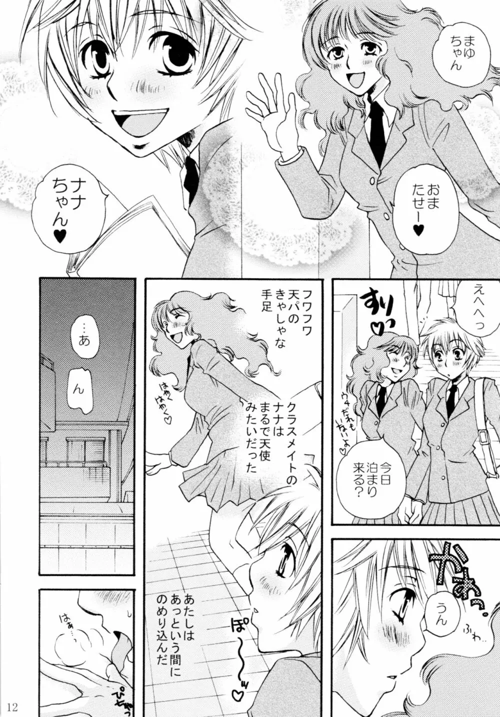 オンナノコ♀ ♀クライシス - page12