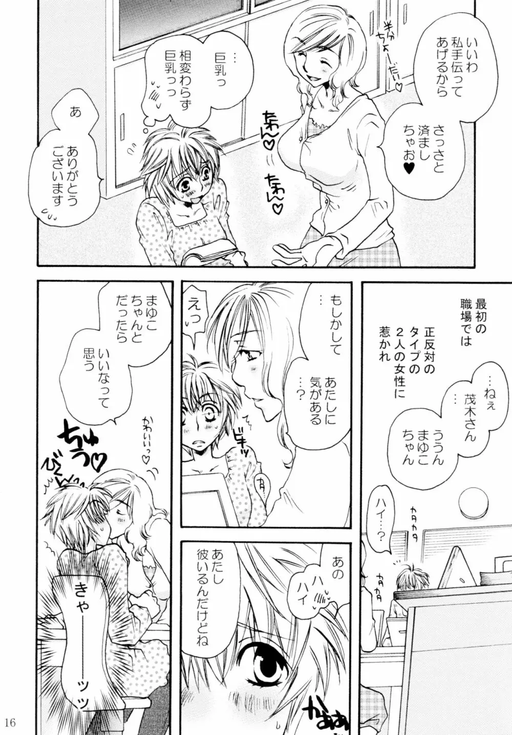 オンナノコ♀ ♀クライシス - page16