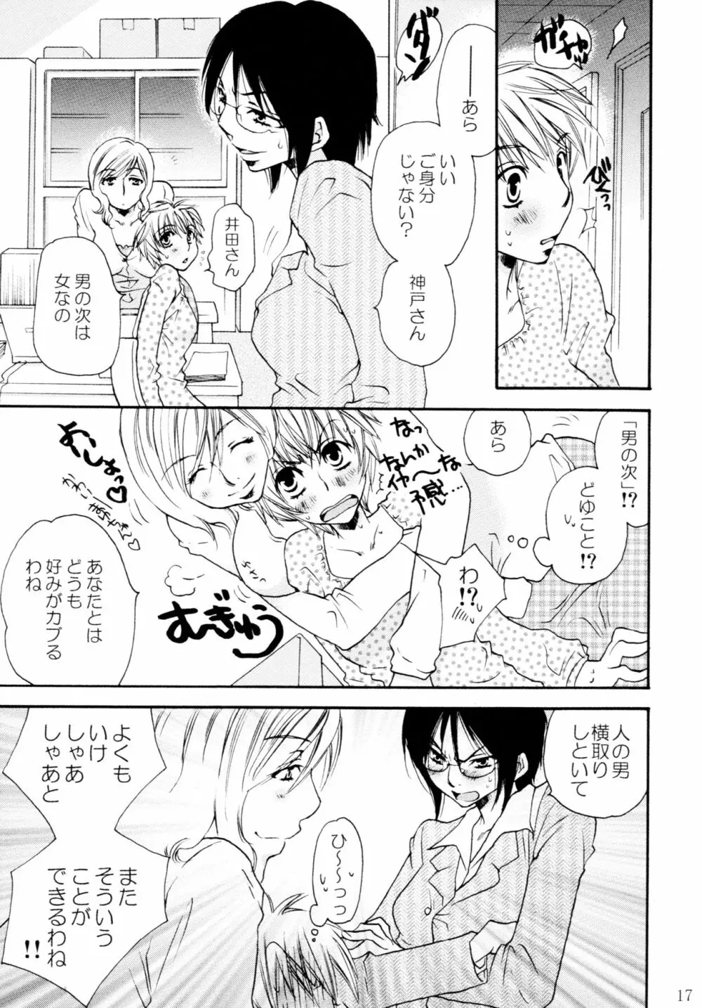 オンナノコ♀ ♀クライシス - page17