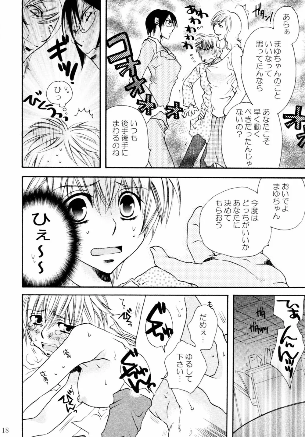 オンナノコ♀ ♀クライシス - page18