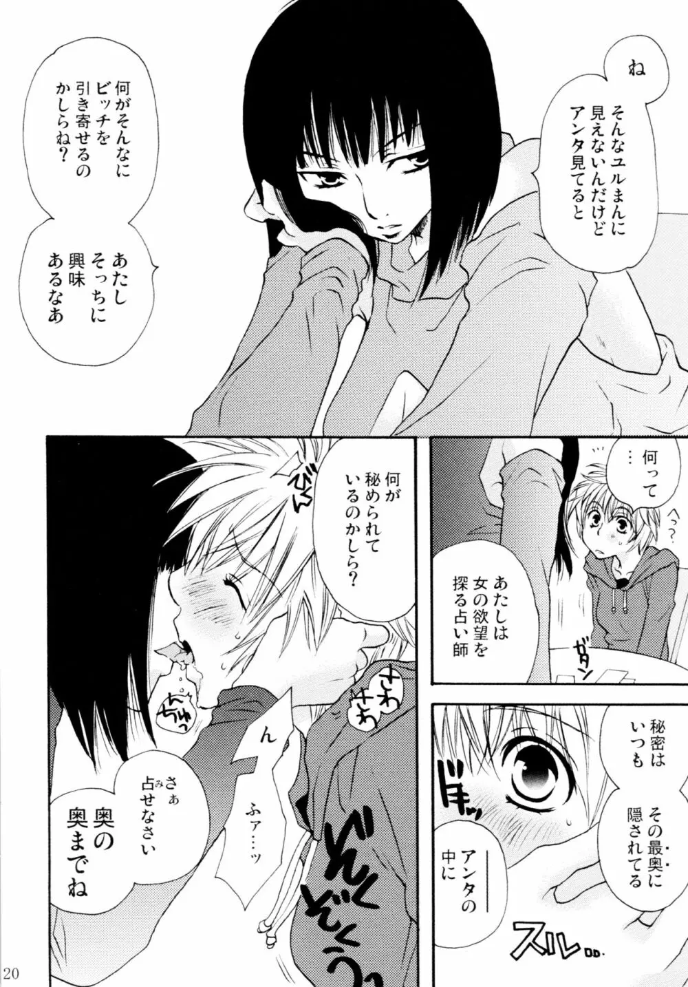 オンナノコ♀ ♀クライシス - page20