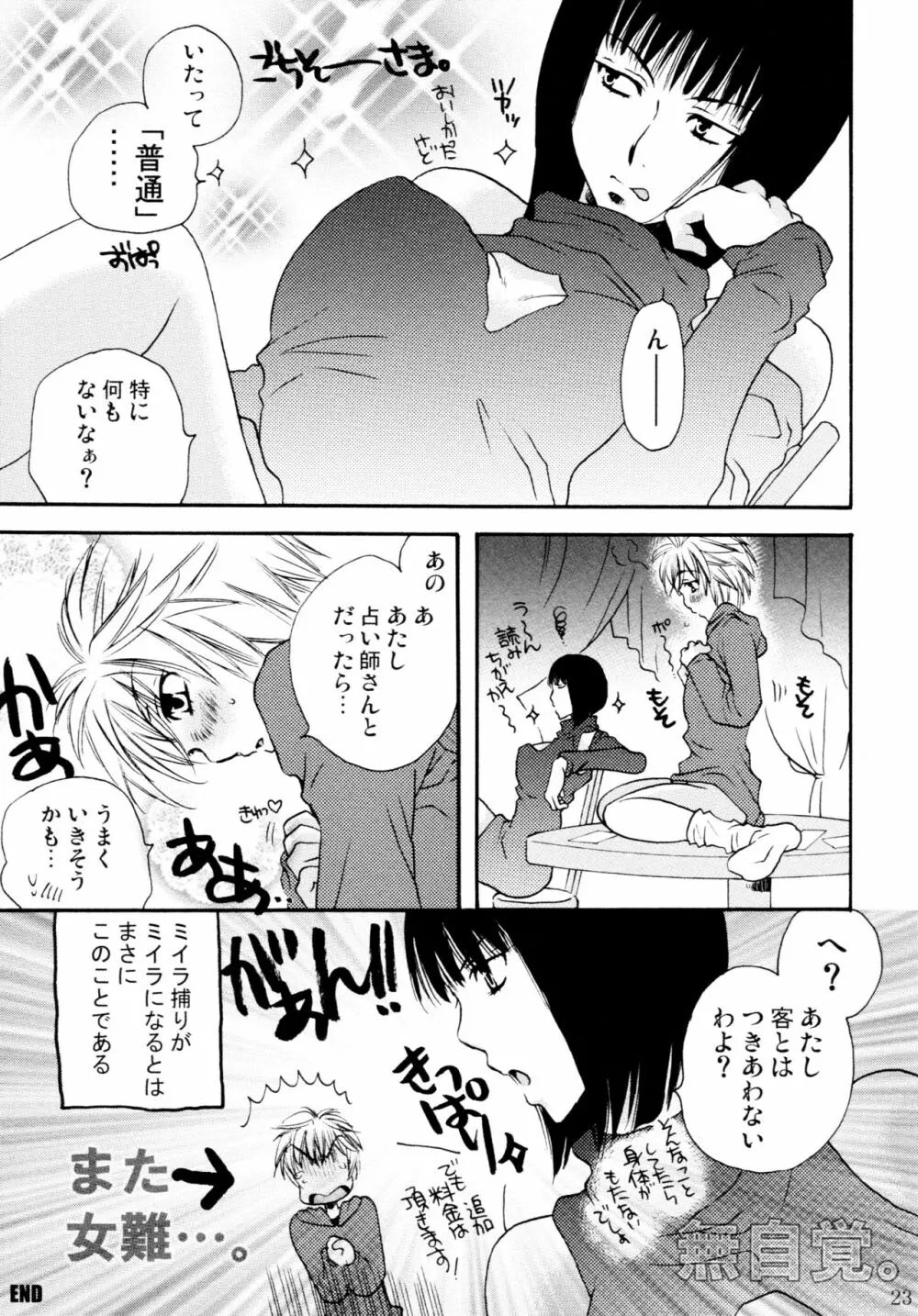 オンナノコ♀ ♀クライシス - page23