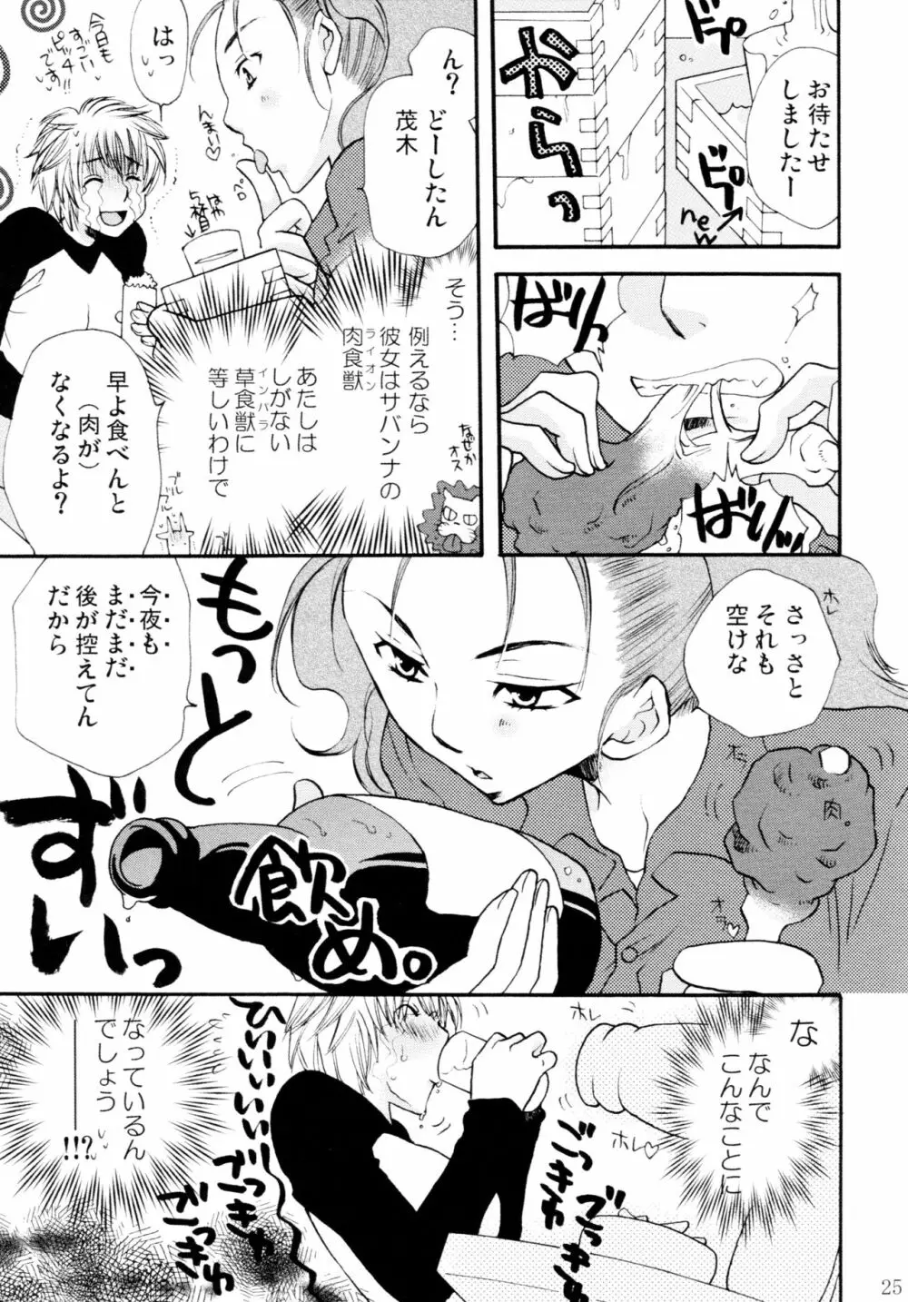 オンナノコ♀ ♀クライシス - page25