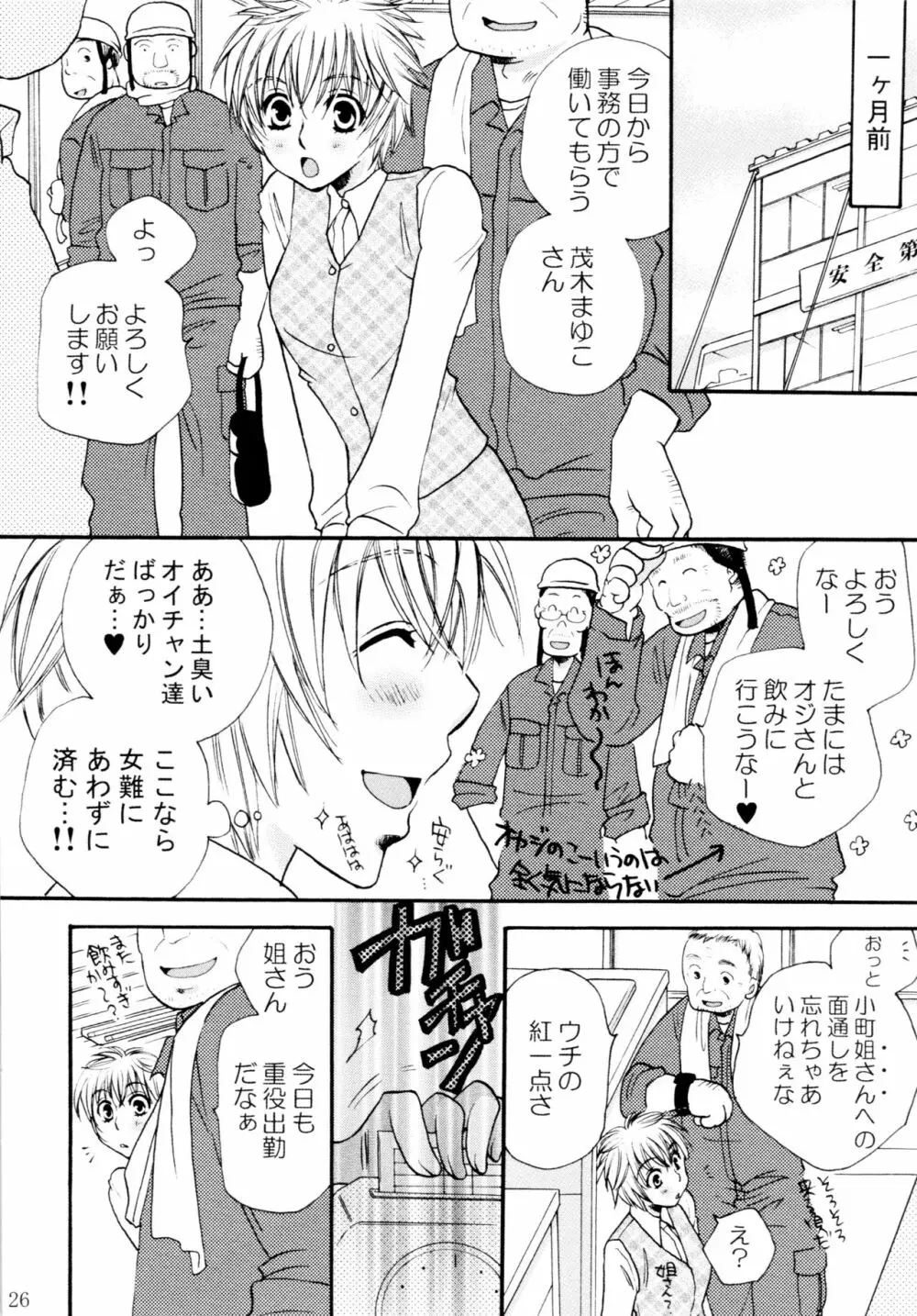 オンナノコ♀ ♀クライシス - page26