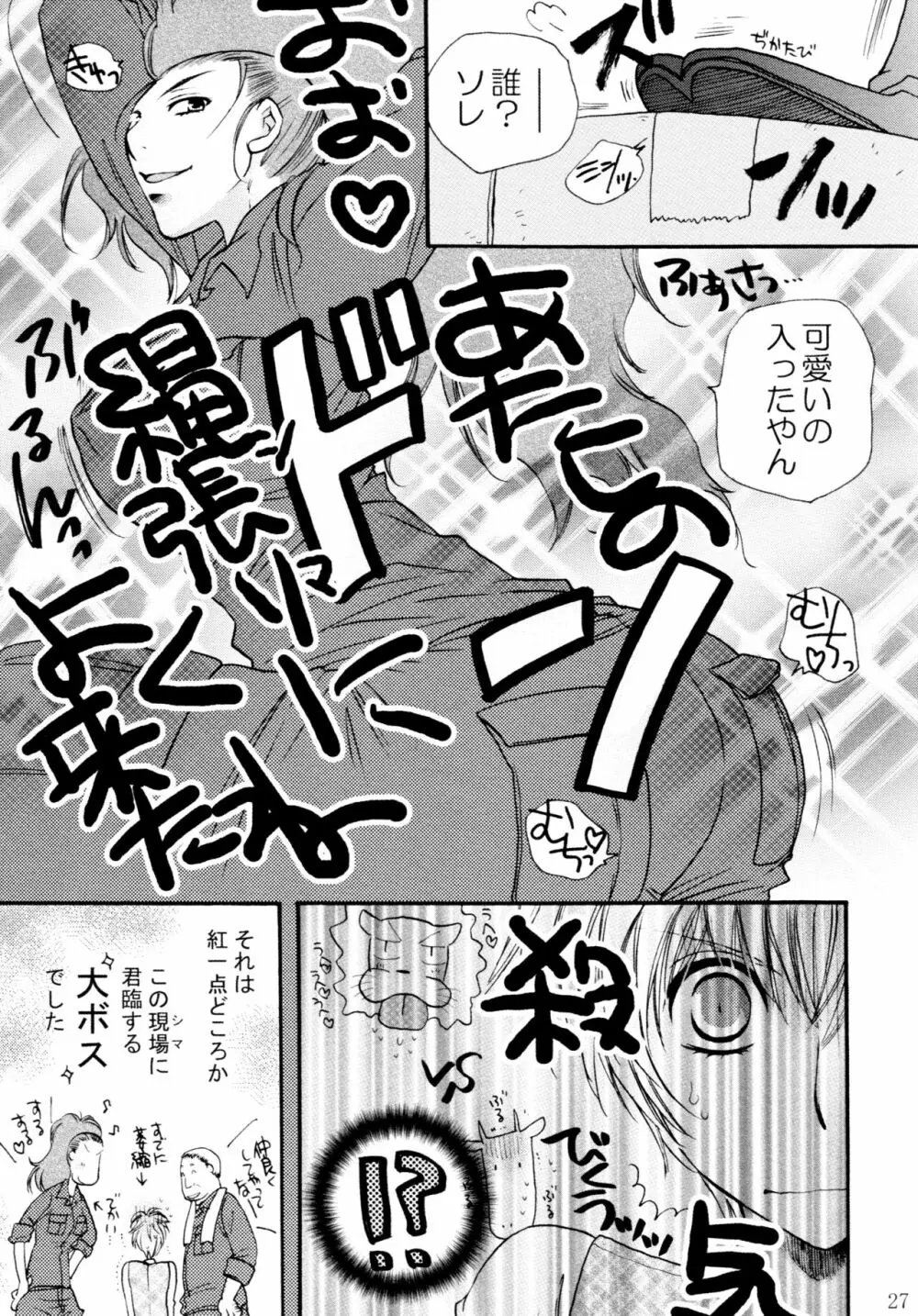 オンナノコ♀ ♀クライシス - page27