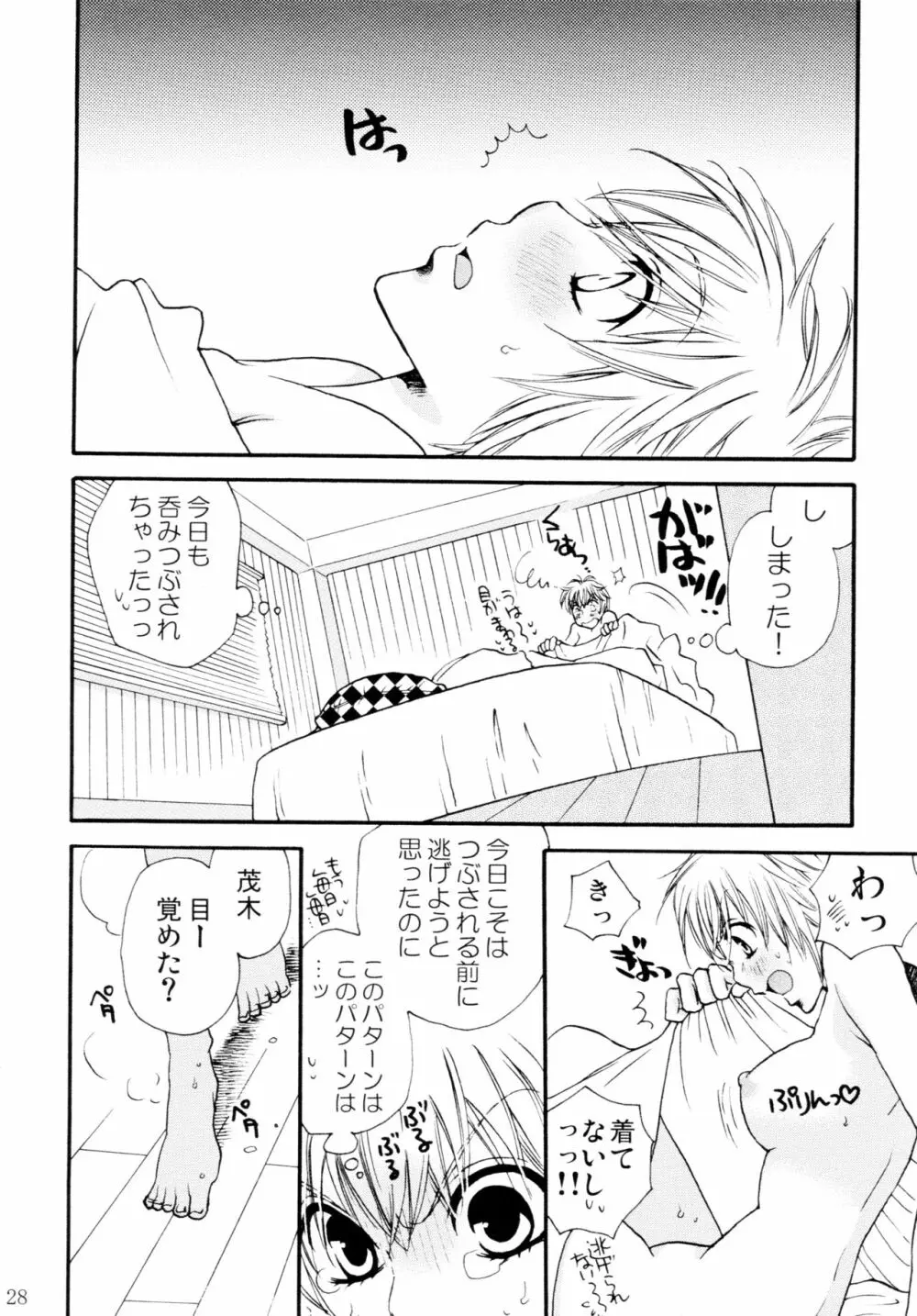 オンナノコ♀ ♀クライシス - page28