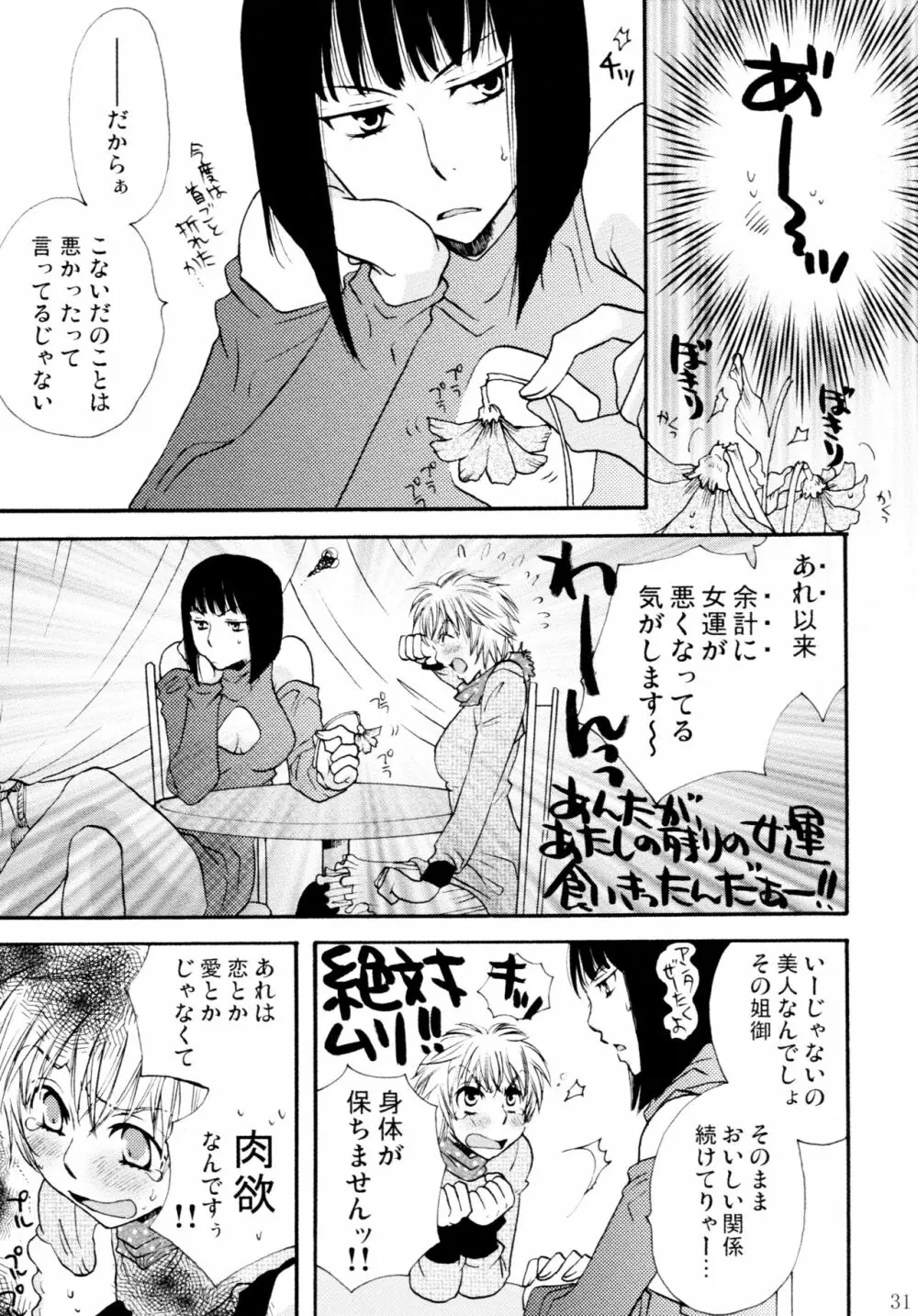 オンナノコ♀ ♀クライシス - page31