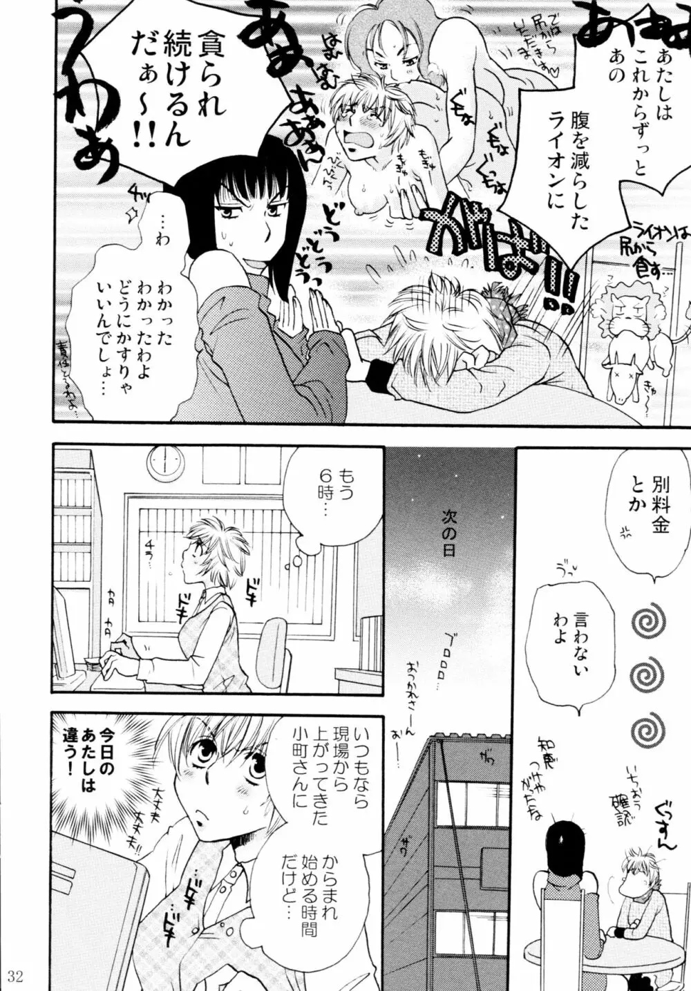 オンナノコ♀ ♀クライシス - page32