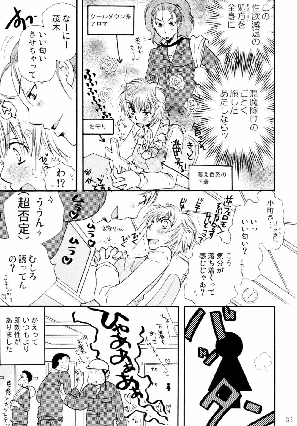 オンナノコ♀ ♀クライシス - page33