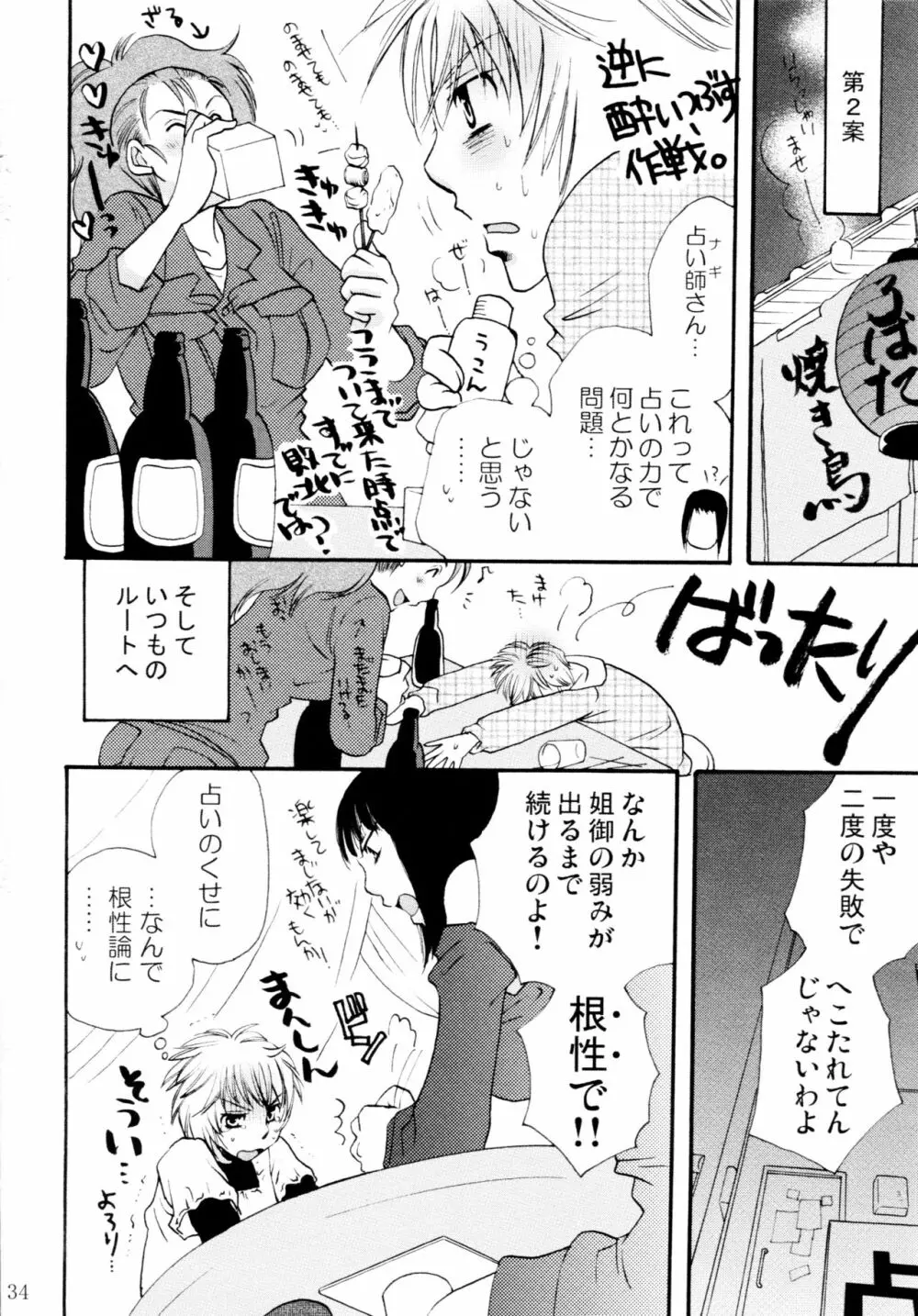 オンナノコ♀ ♀クライシス - page34