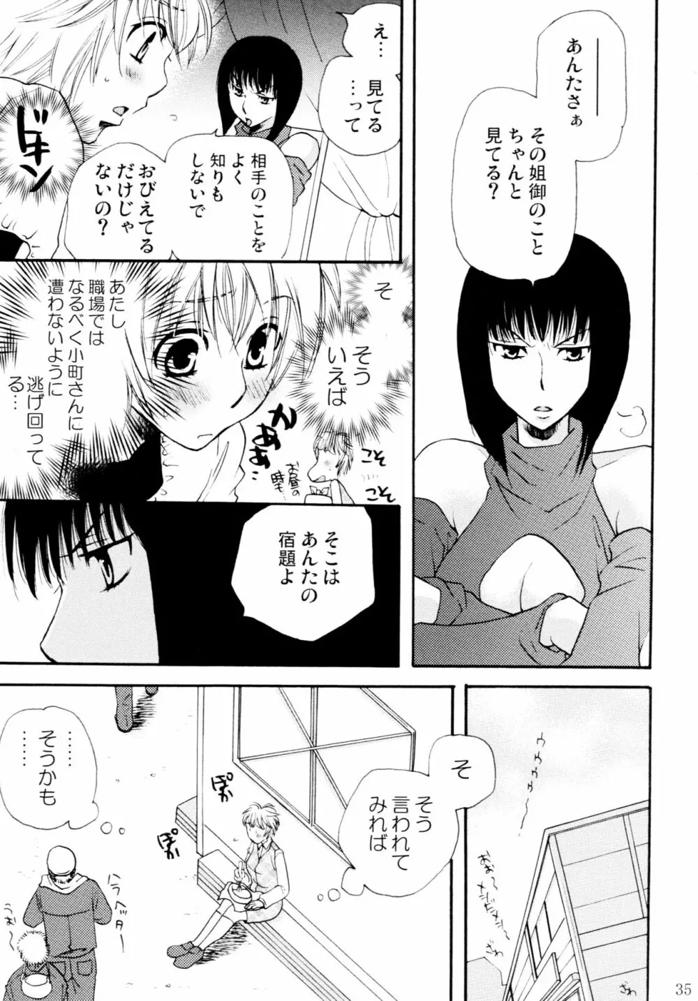 オンナノコ♀ ♀クライシス - page35