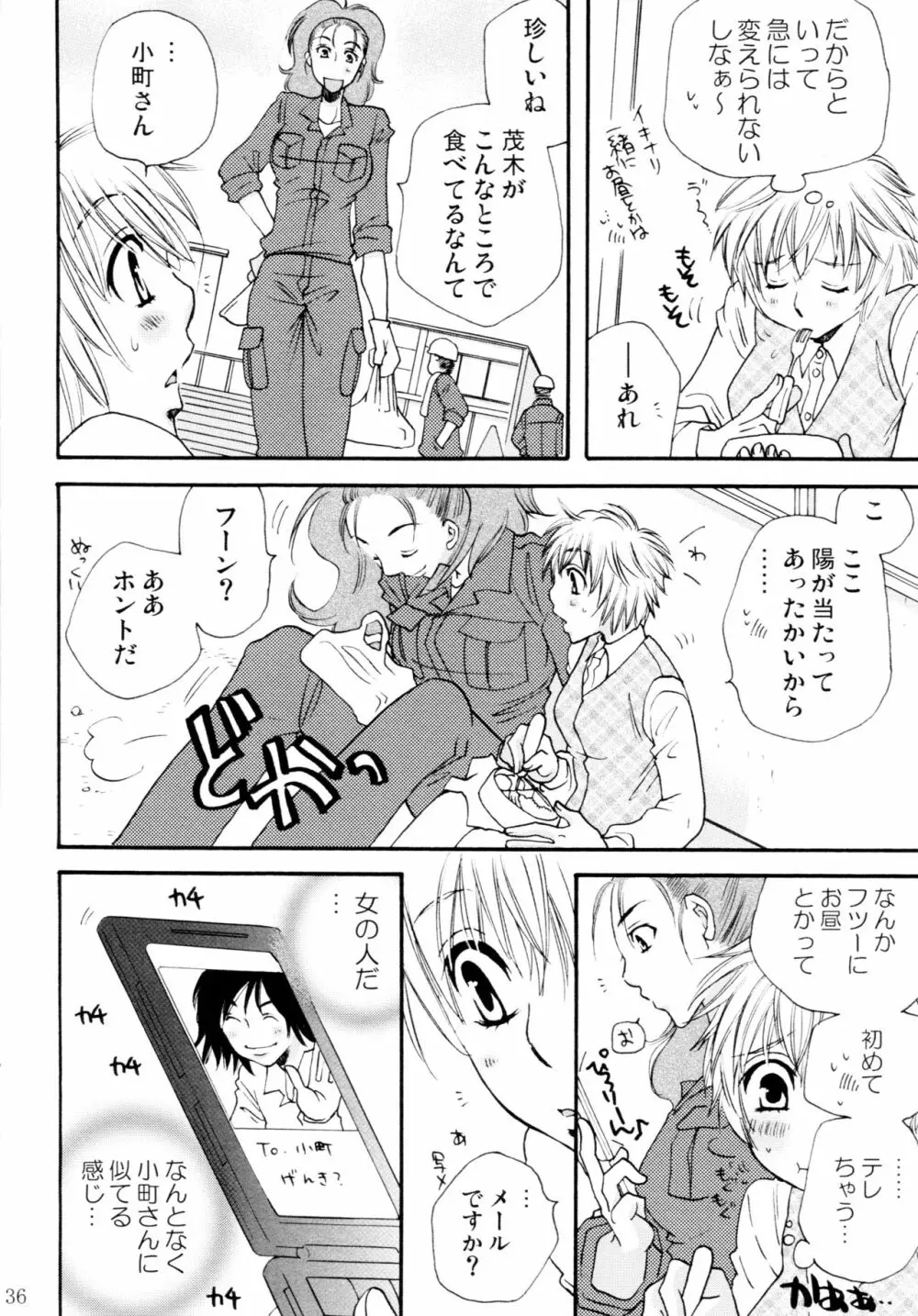 オンナノコ♀ ♀クライシス - page36