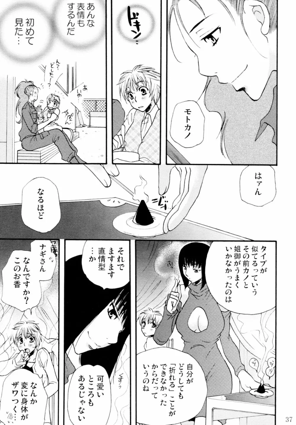 オンナノコ♀ ♀クライシス - page37