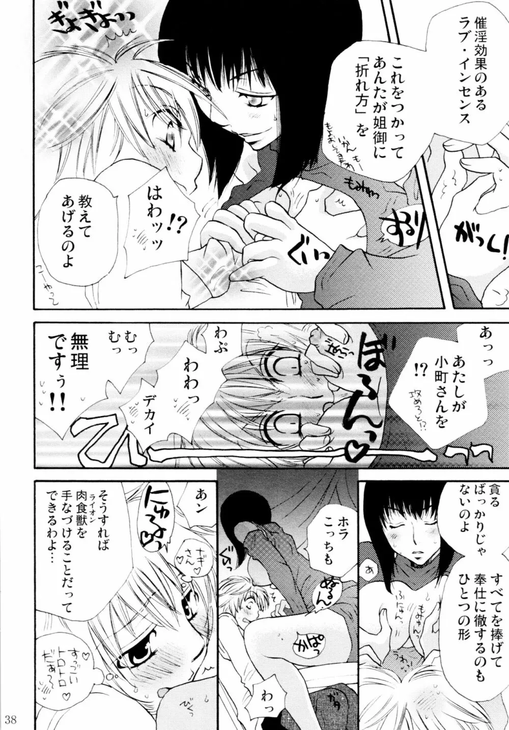 オンナノコ♀ ♀クライシス - page38