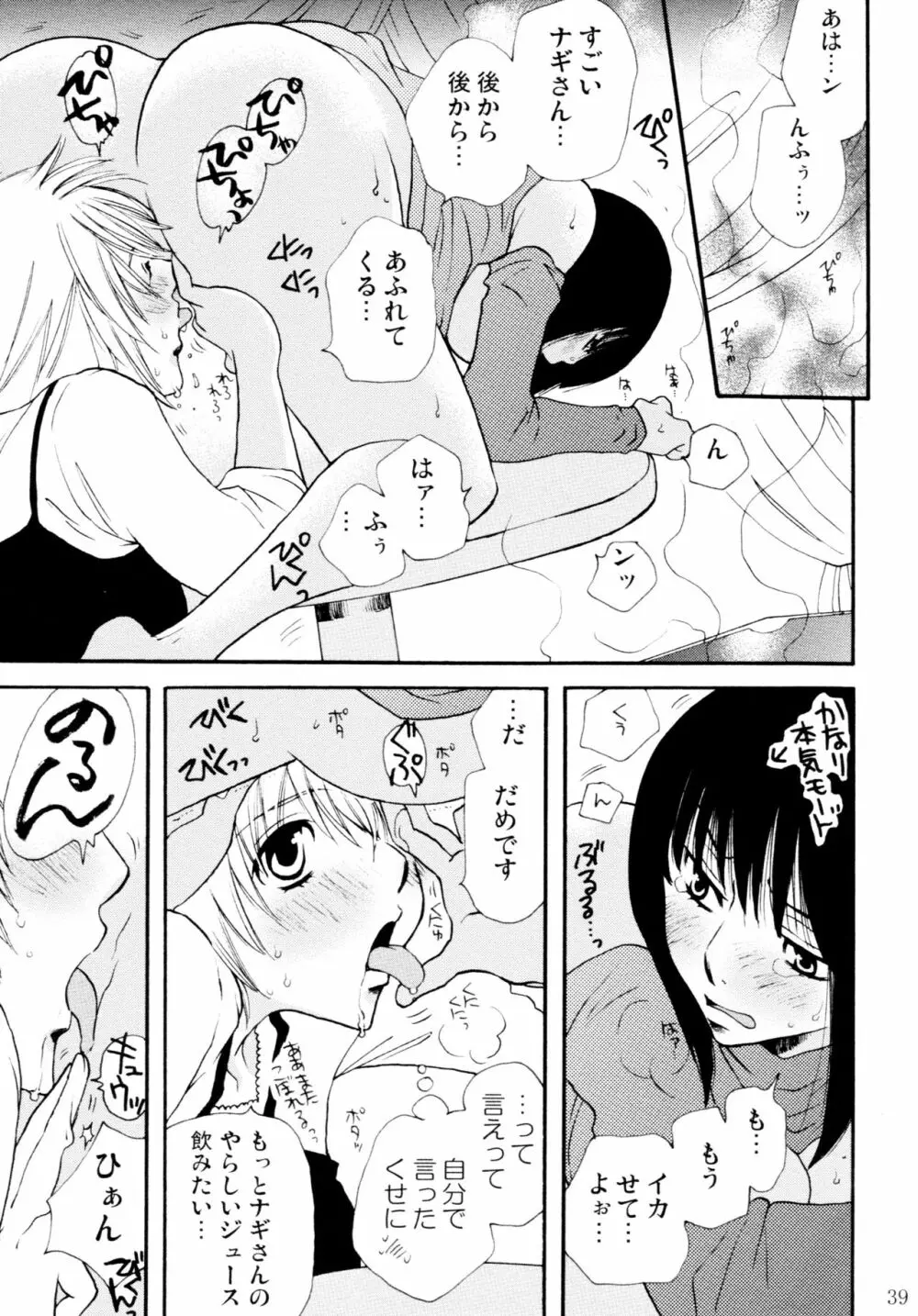 オンナノコ♀ ♀クライシス - page39