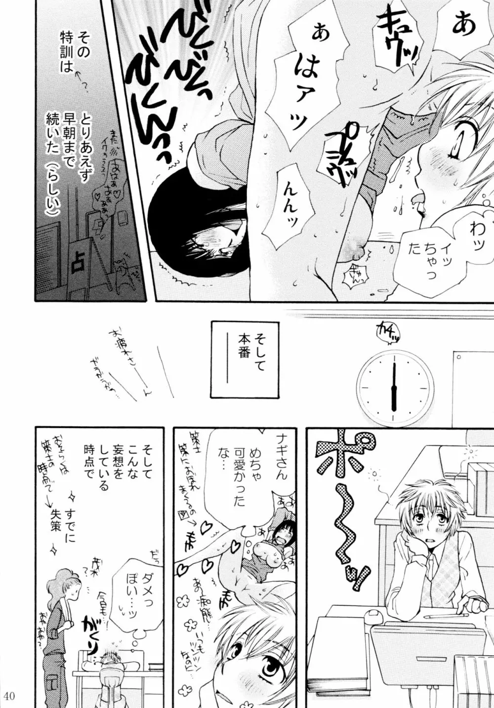 オンナノコ♀ ♀クライシス - page40