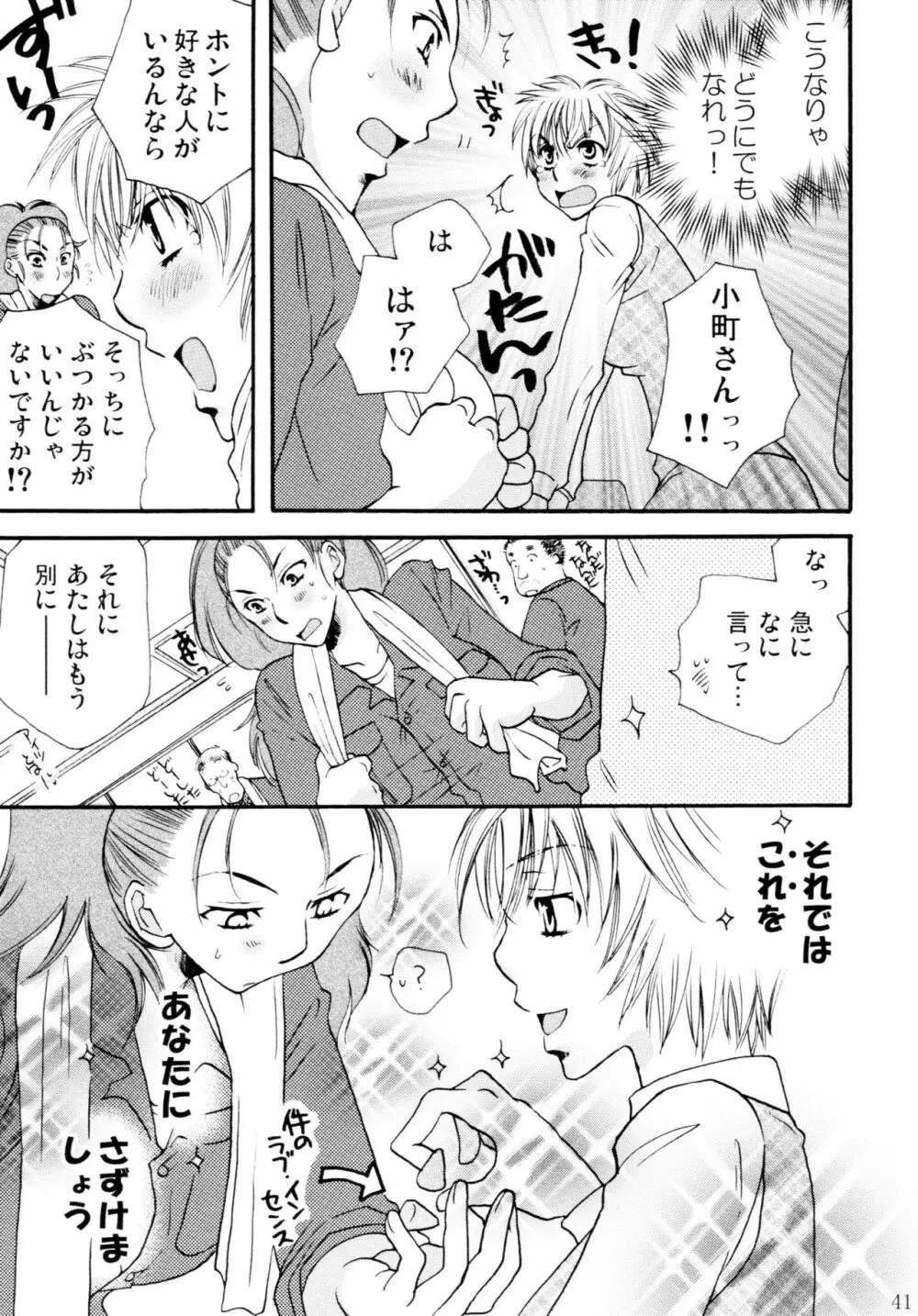 オンナノコ♀ ♀クライシス - page41