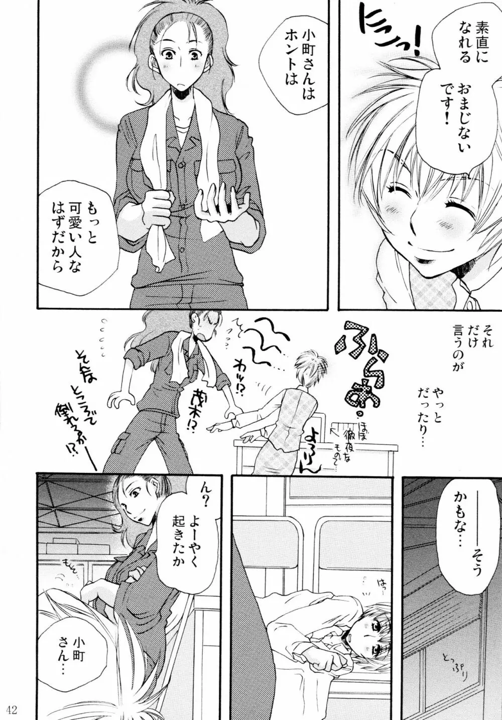 オンナノコ♀ ♀クライシス - page42