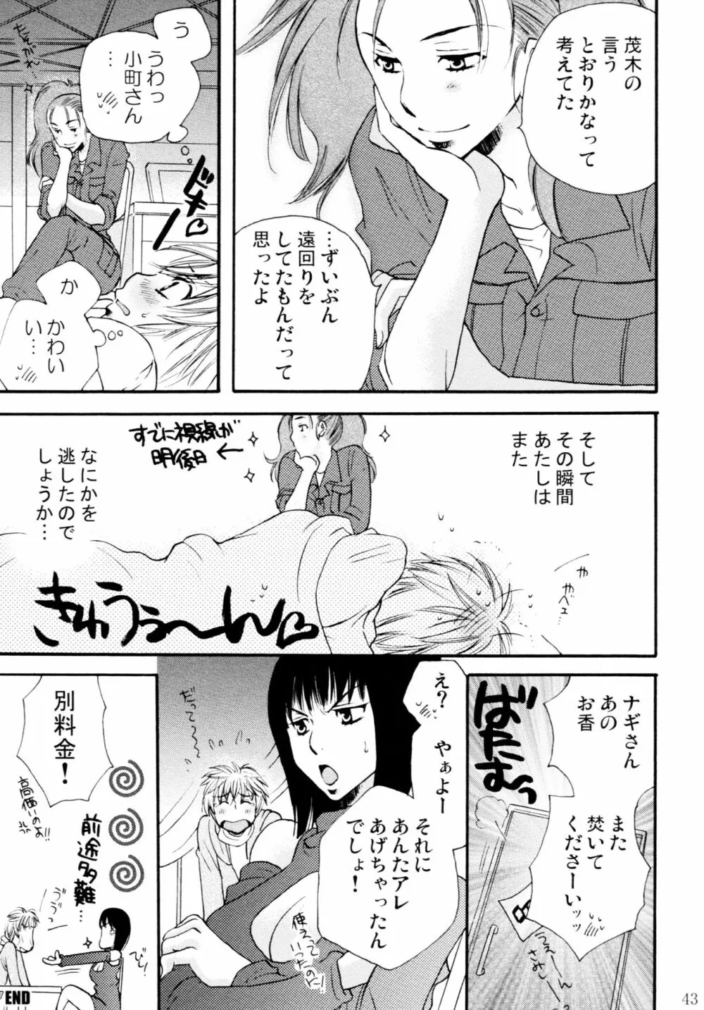 オンナノコ♀ ♀クライシス - page43