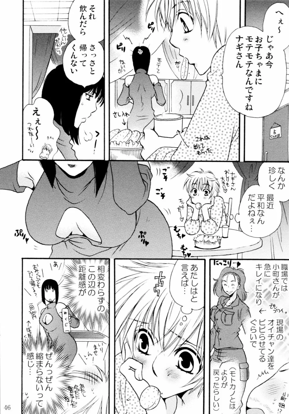 オンナノコ♀ ♀クライシス - page46