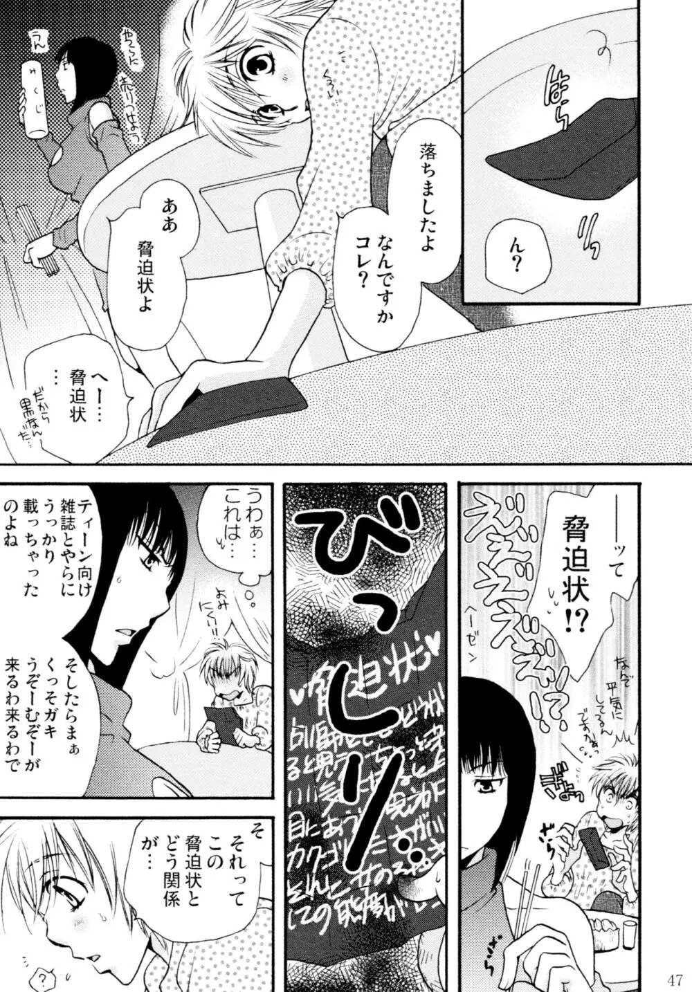 オンナノコ♀ ♀クライシス - page47