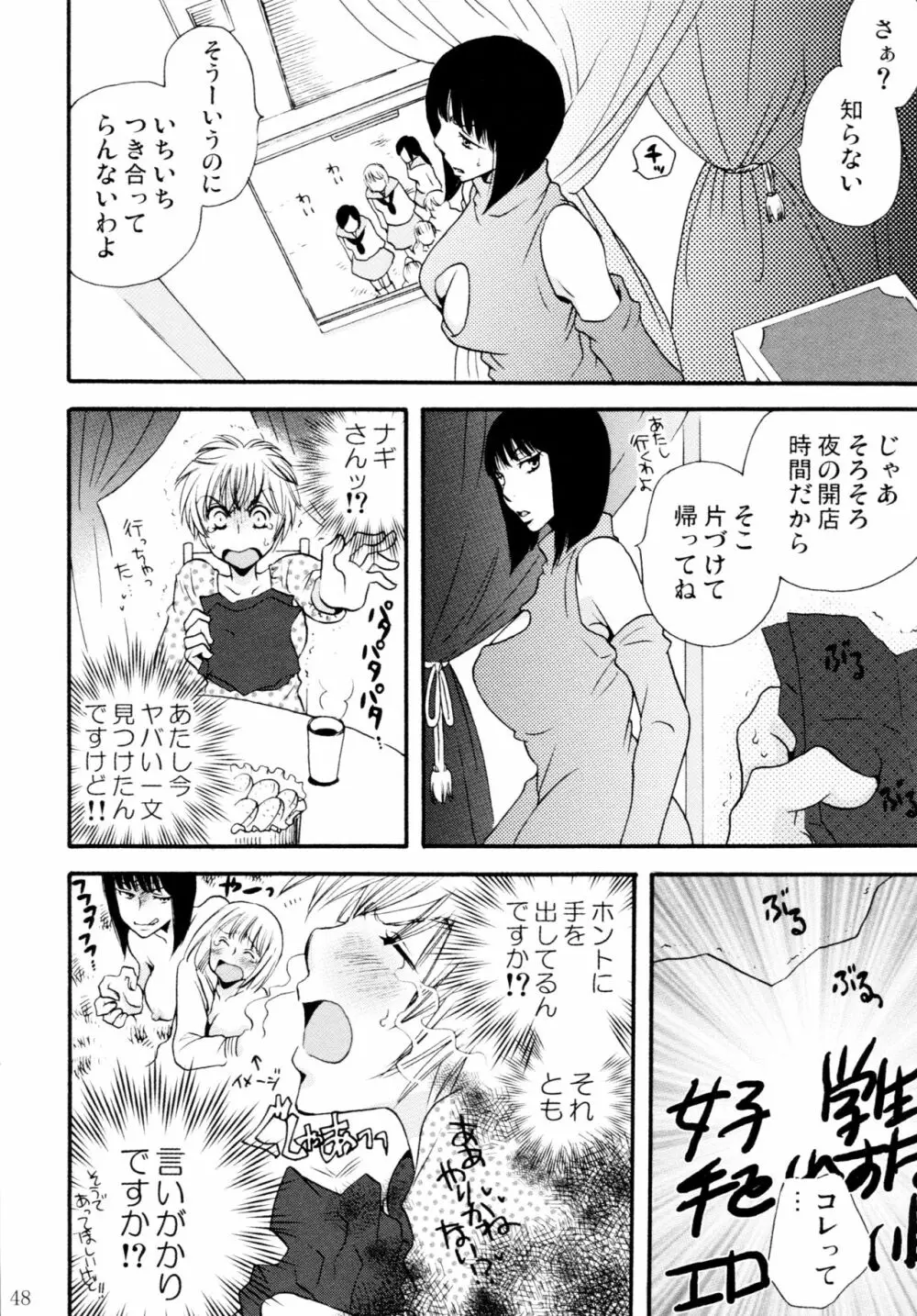 オンナノコ♀ ♀クライシス - page48