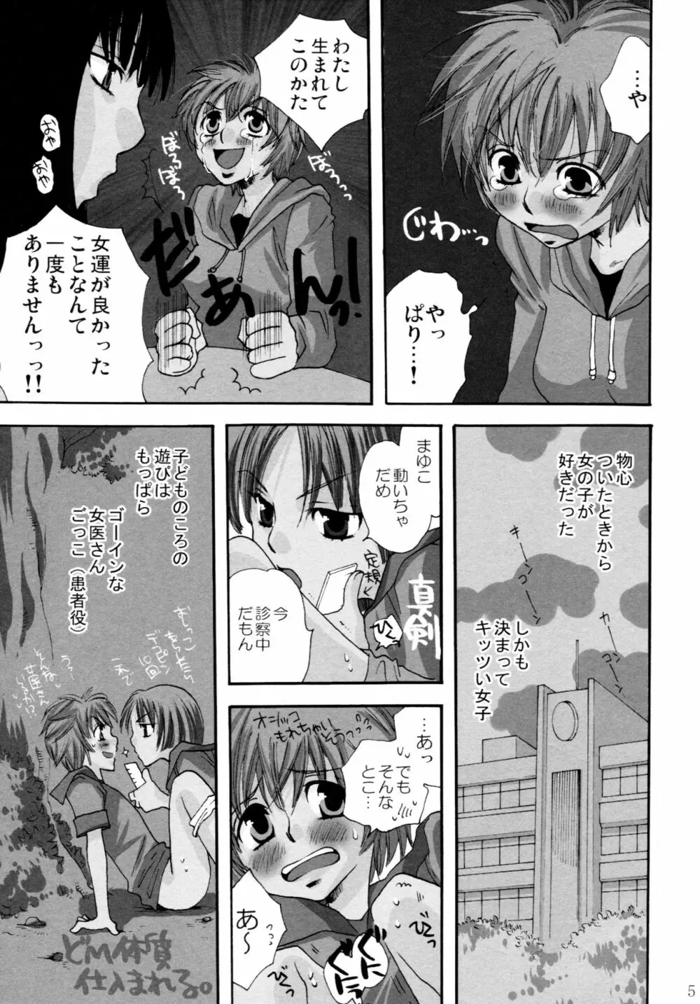 オンナノコ♀ ♀クライシス - page5