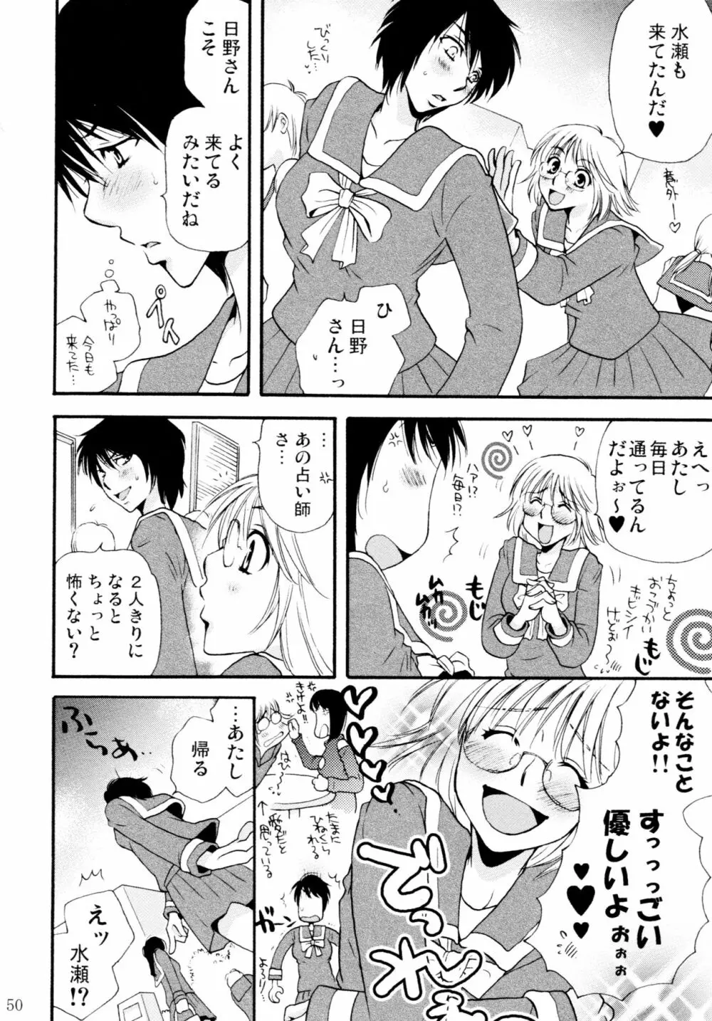 オンナノコ♀ ♀クライシス - page50