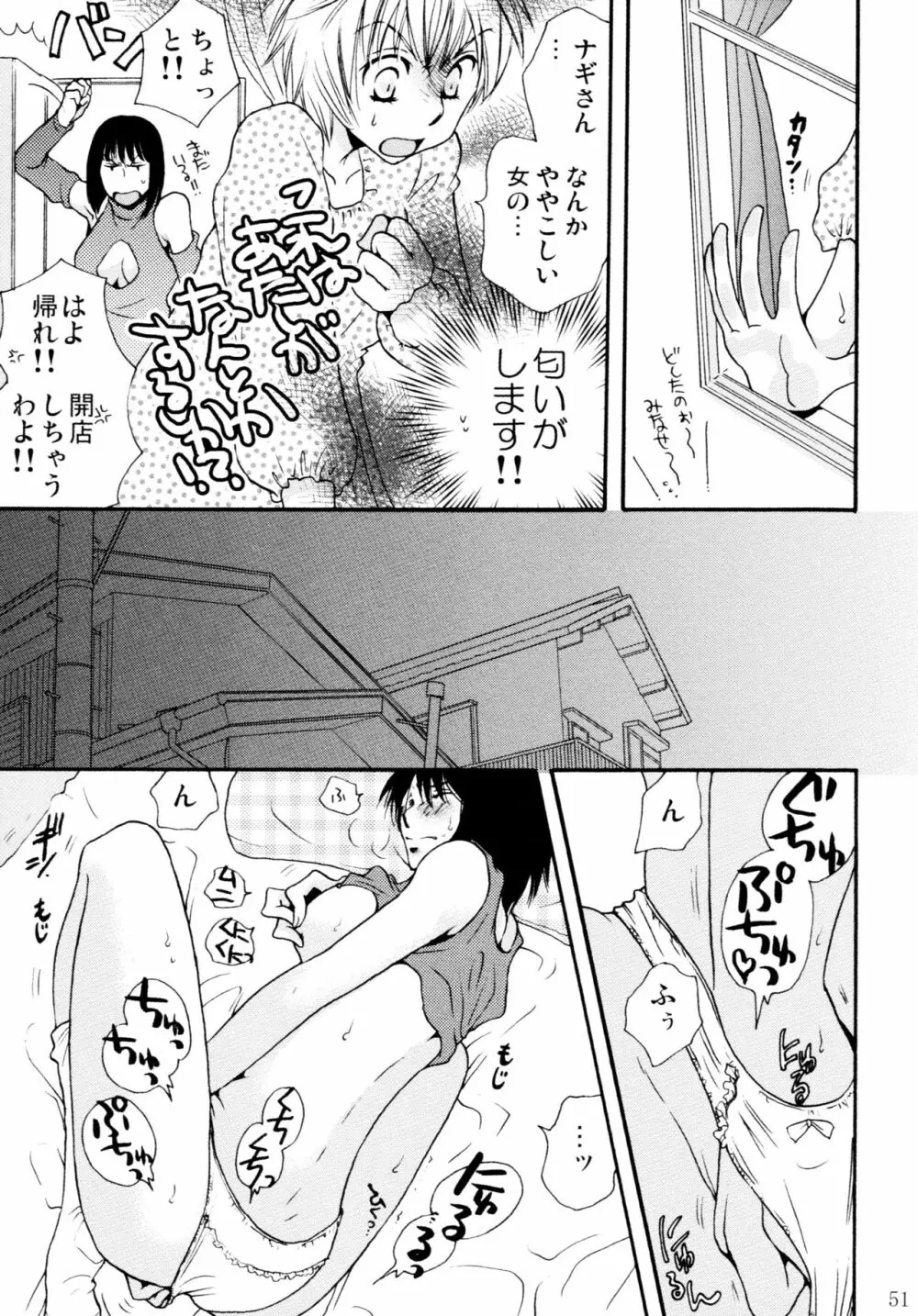 オンナノコ♀ ♀クライシス - page51