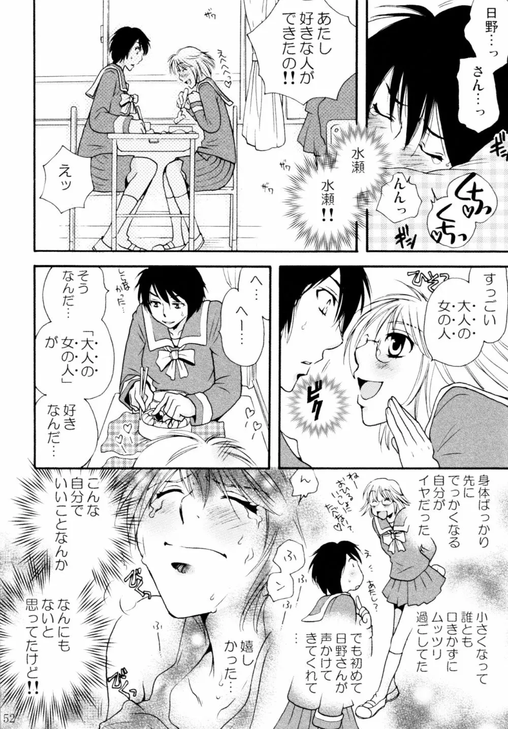 オンナノコ♀ ♀クライシス - page52