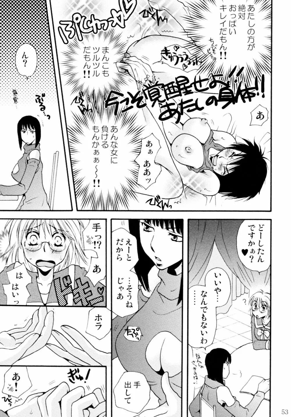 オンナノコ♀ ♀クライシス - page53