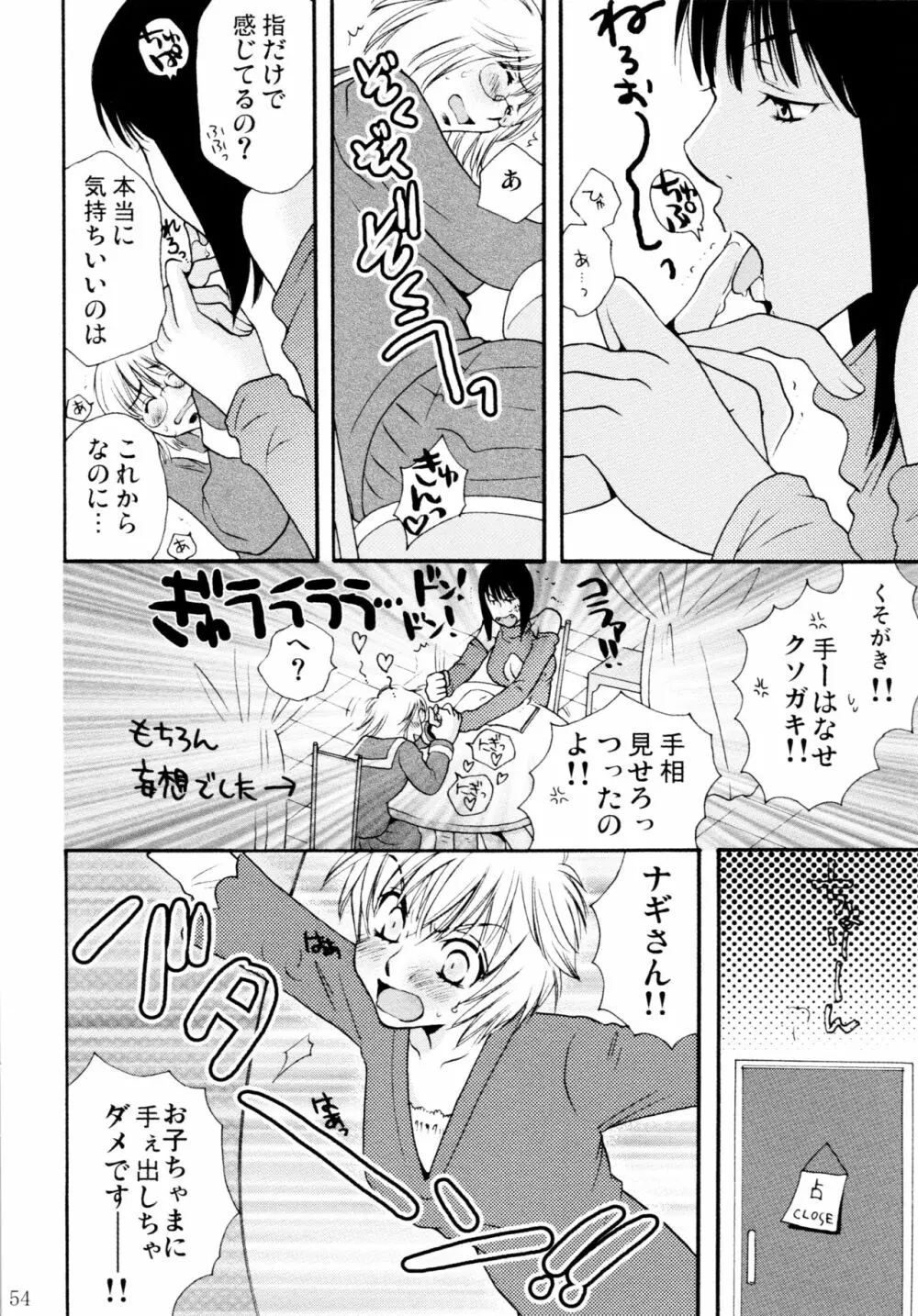 オンナノコ♀ ♀クライシス - page54