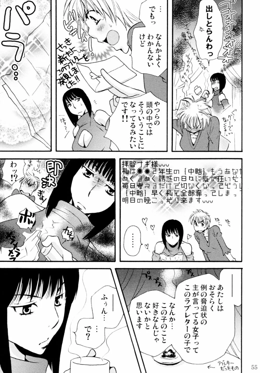 オンナノコ♀ ♀クライシス - page55