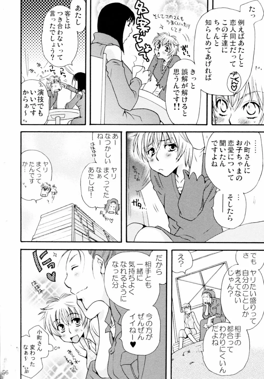 オンナノコ♀ ♀クライシス - page56