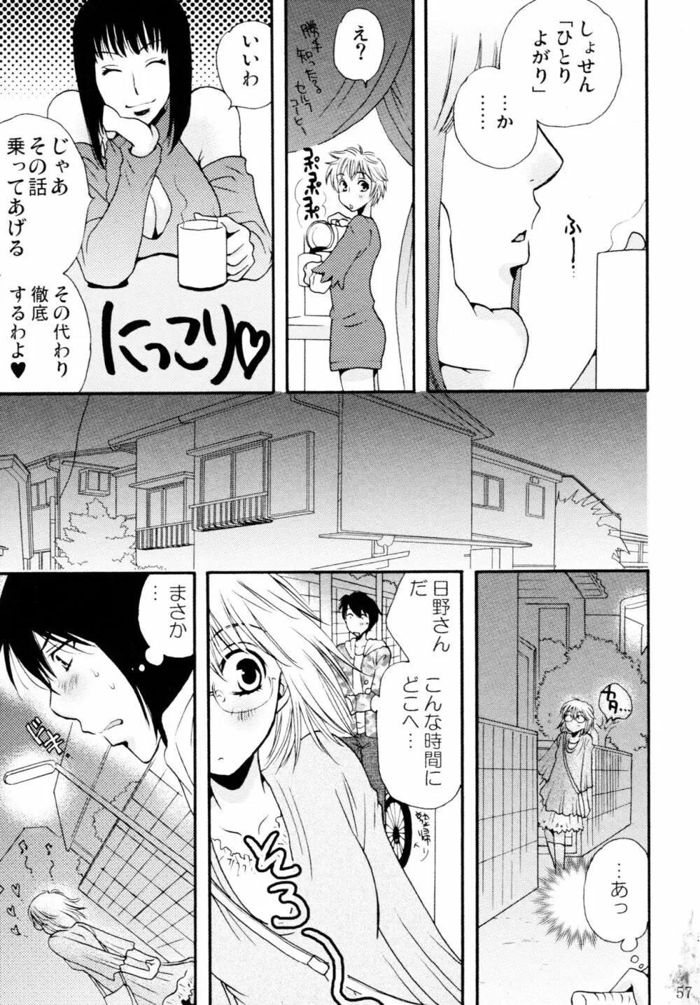 オンナノコ♀ ♀クライシス - page57