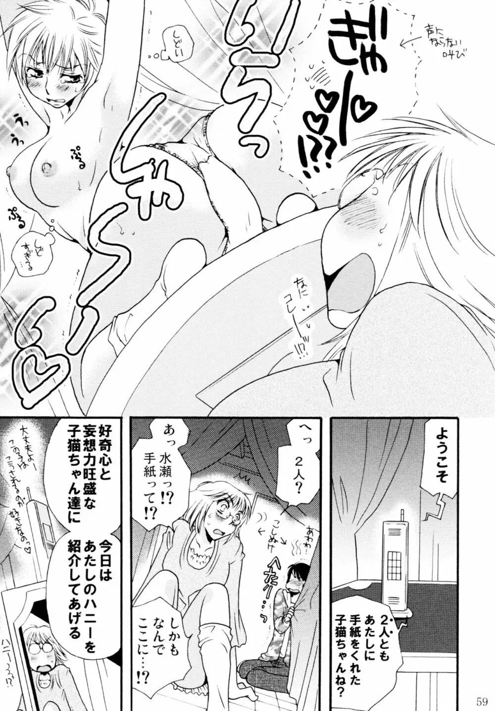 オンナノコ♀ ♀クライシス - page59